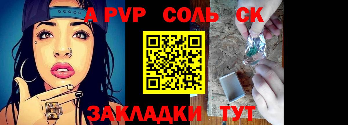 Alpha-PVP СК Геленджик