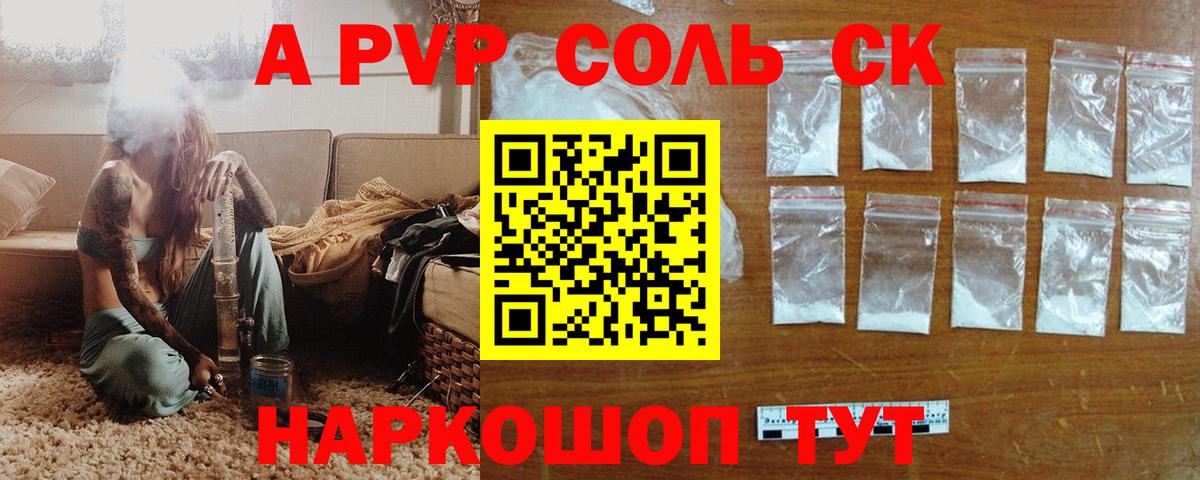 A PVP мука  Alfa_PVP крисы CK  Alpha PVP  Геленджик  APVP Соль  Вход с VPN 