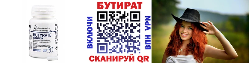Бутират оксибутират  Геленджик 
