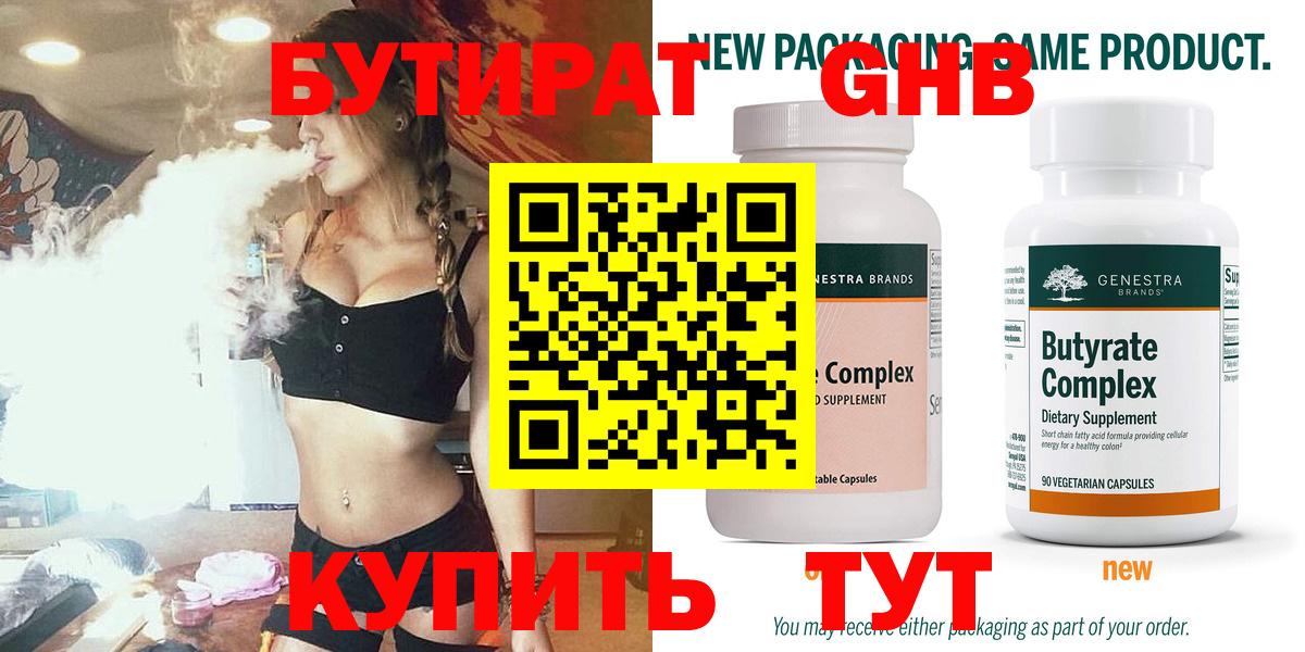БУТИРАТ жидкий экстази Геленджик