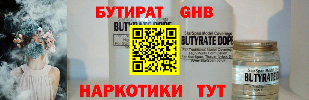 БУТИРАТ бутик  Вход с VPN  Бутират  Геленджик 
