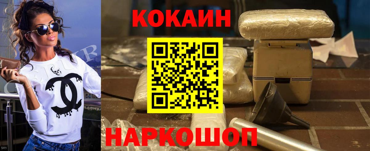 где продают наркотики  Вход с VPN  Кокаин  Геленджик  Cocaine 97% 