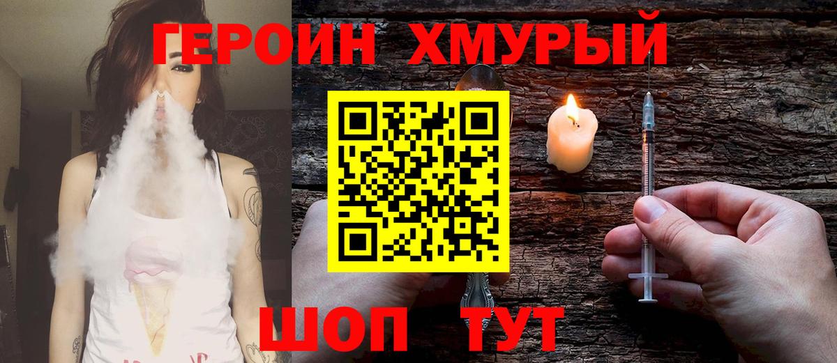 ГЕРОИН гречка Геленджик