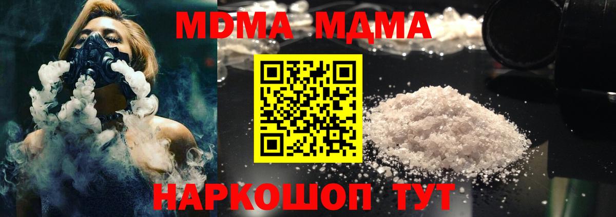 МДМА Molly  Вход с VPN  Геленджик  МДМА молли 