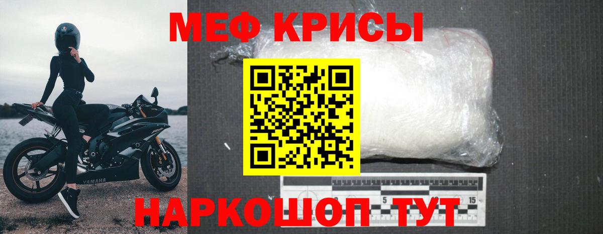 МЕФ mephedrone  Меф  МЕФ  Геленджик  Мефедрон mephedrone  Вход с VPN 